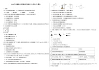 2024年安徽省合肥市新站区实验中学中考化学二模卷