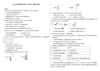 2024年安徽省滁州市第二中学中考二模化学试卷