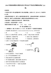 2024年陕西省商洛市商州区初中学业水平考试化学模拟试卷（二）（原卷版+解析版）