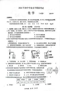 59，2024年山东省枣庄市山亭区中考一模化学试题