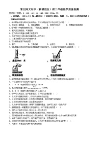 93，吉林省长春市东北师大附中（新城校区）2023-2024学年九年级下学期第一次月考化学试题(无答案)