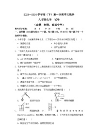 103，重庆市渝北区六校联盟2023-2024学年九年级下学期第一次月考化学试题