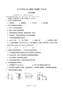 104，重庆市合川中学2023-2024学年九年级下学期第一次月考化学试题