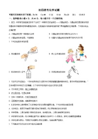 黑龙江省大庆市肇源县五校联考2023-2024学年九年级下学期5月期中化学试题（原卷版+解析版）