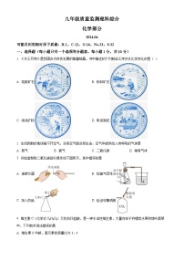 吉林省长春市宽城区2024年九年级质量监测一模考试理科综合试题-初中化学（原卷版+解析版）
