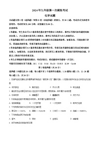 江苏省无锡市梁溪区2024年中考一模考试理科综合题-初中化学（原卷版+解析版）