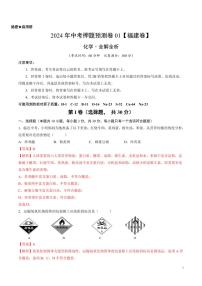 2024年中考押题预测卷01（福建卷）化学（解析版）