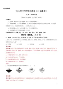 2024年中考押题预测卷01（福建卷）化学（解析版）