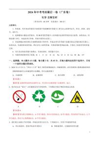 2024年中考考前最后一套押题卷：化学（广东卷）（解析版）