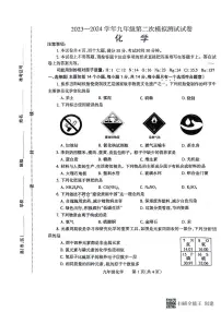 2024年河南省焦作市中考二模化学试题
