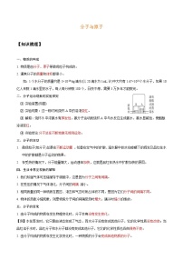 人教版九年级上册课题1 分子和原子一课一练