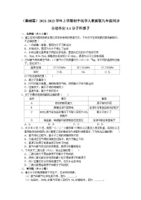 初中化学人教版九年级上册课题1 分子和原子当堂达标检测题