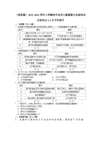 初中化学人教版九年级上册课题1 分子和原子精练