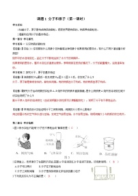 化学九年级上册课题1 分子和原子导学案