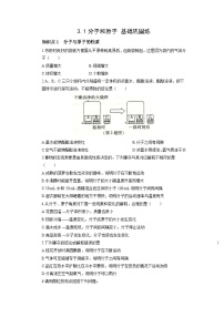 初中人教版课题1 分子和原子课后作业题