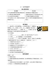 人教版九年级上册第三单元 物质构成的奥秘课题1 分子和原子导学案