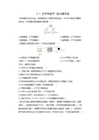 初中化学人教版九年级上册第三单元 物质构成的奥秘课题1 分子和原子精练