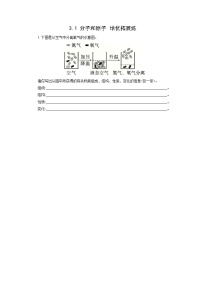 初中化学人教版九年级上册课题1 分子和原子精练