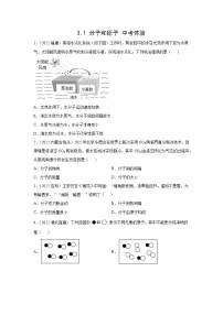 人教版九年级上册第三单元 物质构成的奥秘课题1 分子和原子课堂检测