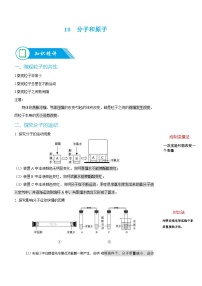 初中化学人教版九年级上册第三单元 物质构成的奥秘课题1 分子和原子学案设计