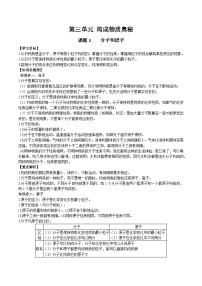 初中化学人教版九年级上册课题1 分子和原子学案