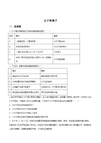 初中化学人教版九年级上册课题1 分子和原子同步训练题