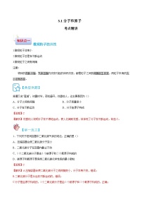 人教版九年级上册课题1 分子和原子学案