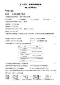 人教版九年级上册课题1 分子和原子课时作业