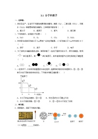 化学九年级上册课题1 分子和原子达标测试