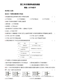 初中化学人教版九年级上册课题1 分子和原子课后测评