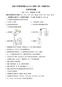 2024年四川省射洪中学校教育联盟中考一模化学试题（原卷版+解析版）