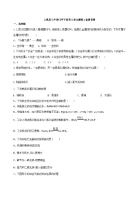 九年级下册课题 1 金属材料达标测试