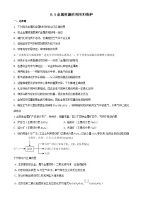 人教版课题 3 金属资源的利用和保护课时作业