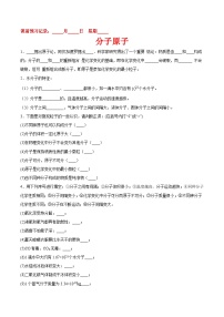 人教版九年级上册课题1 分子和原子达标测试
