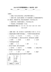 2024年江苏省南京市中考化学押题预测卷02