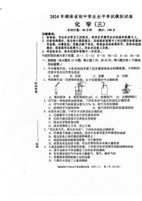 2024年湖南省邵阳市新邵县中考模拟三化学试题