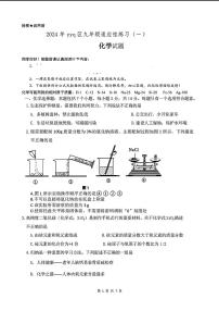 2024年贵州省云岩区中考一模考试化学试题