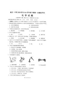 2024年重庆市第一中学校中考一模化学试题