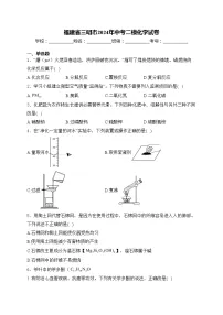 福建省三明市2024年中考二模化学试卷(含答案)