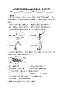 山西省晋中市昔阳县2024届九年级中考一模化学试卷(含答案)