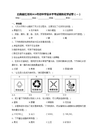 云南省红河州2024年初中学业水平考试模拟化学试卷（一）(含答案)