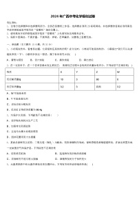 2024 年广西中考化学模似试卷（解析版）