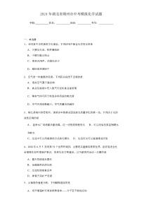 2024 年湖北省荆州市中考模拟化学试题（解析版）