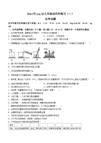 2024年贵州省云岩区中考一模考试化学试题(无答案)