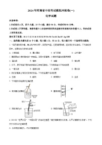 2024年河南省周口市项城市第一初级中学中考第六次模拟考试化学试卷（原卷版+解析版）