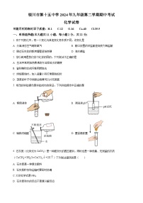 2024年宁夏银川市第十五中学中考一模化学试题（原卷版+解析版）