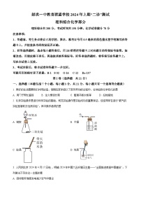 2024年四川省遂宁市射洪市一中教育联盟学校中考二模化学试题（原卷版+解析版）