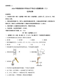 2024年陕西省咸阳市永寿县部分学校中考一模化学试题（原卷版+解析版）