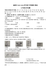 吉林省长春市榆树市2023-2024学年九年级下学期5月期中化学试题