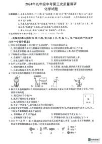 2024年安徽省六安市霍山县霍多校中考三模化学试题